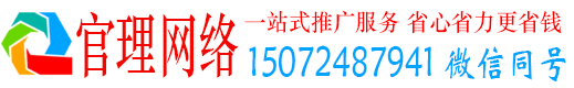 台前官理百度网络推广